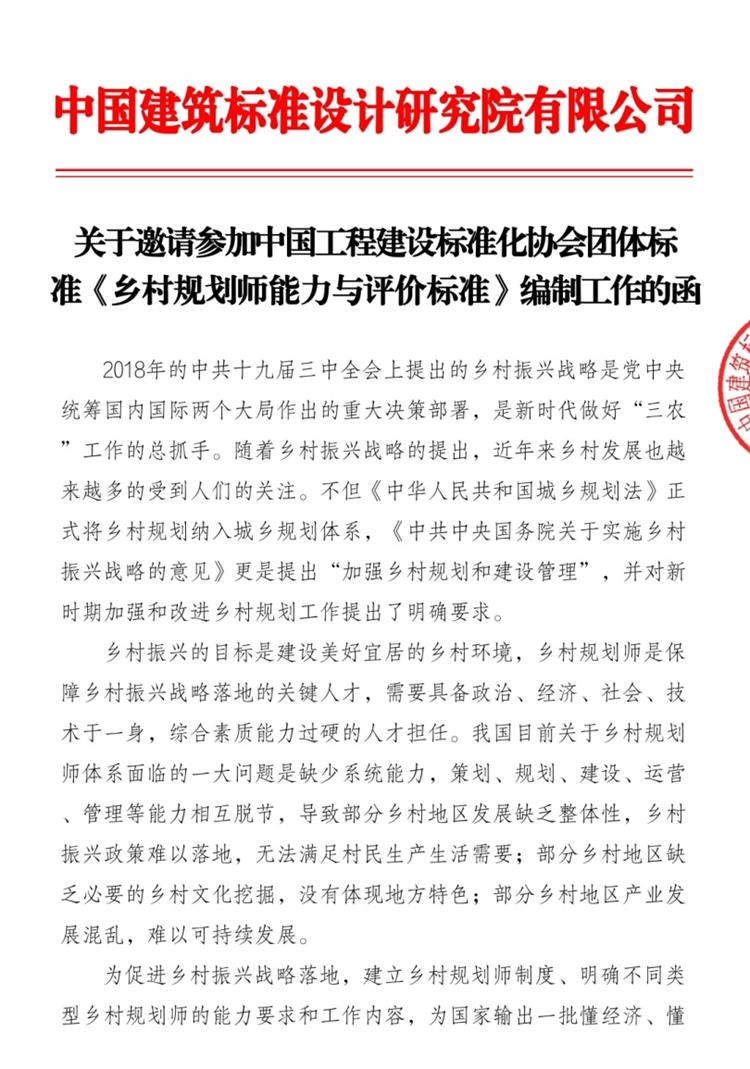 誠邀參編《鄉(xiāng)村規(guī)劃師能力與評價標準》！(圖1)