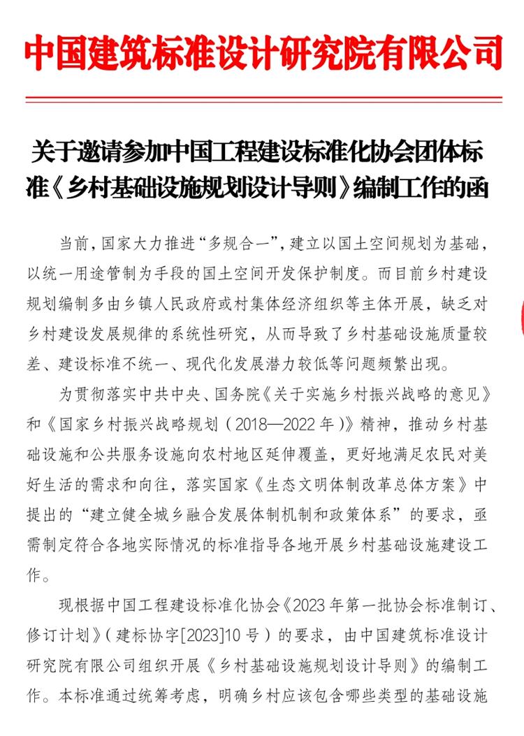 誠(chéng)邀參編《鄉(xiāng)村基礎(chǔ)設(shè)施規(guī)劃設(shè)計(jì) 導(dǎo)則》！(圖1)