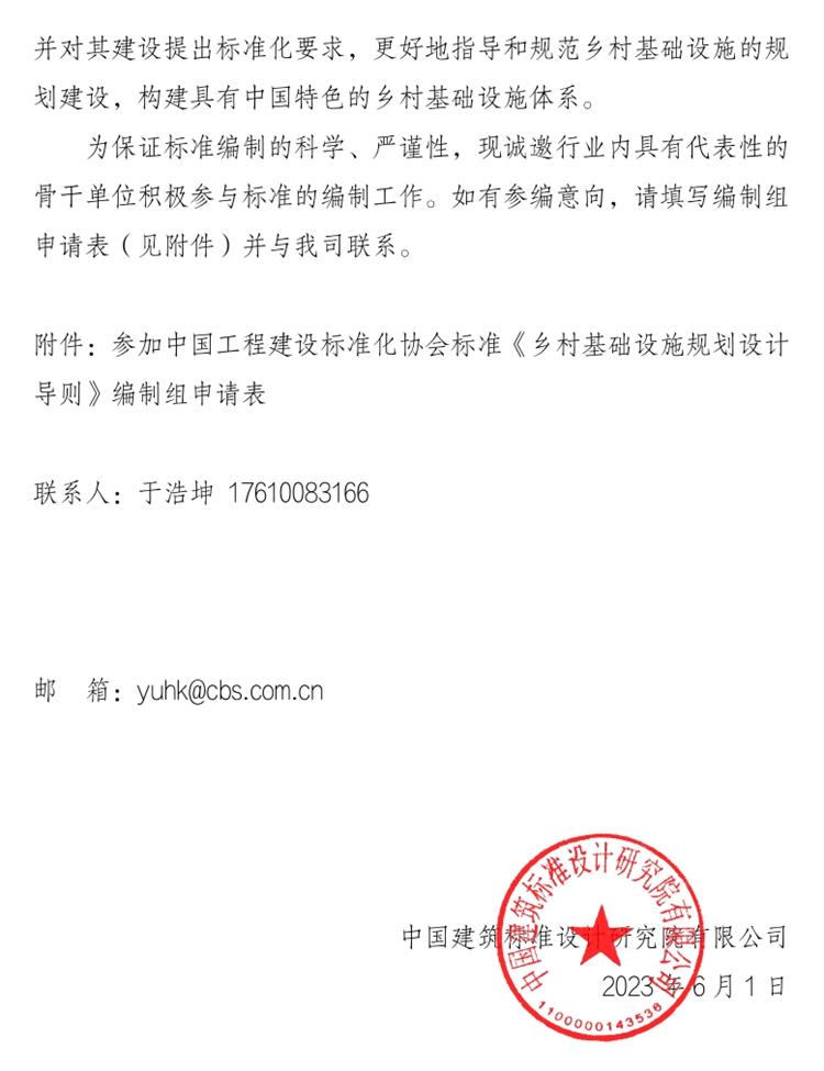 誠(chéng)邀參編《鄉(xiāng)村基礎(chǔ)設(shè)施規(guī)劃設(shè)計(jì) 導(dǎo)則》！(圖2)