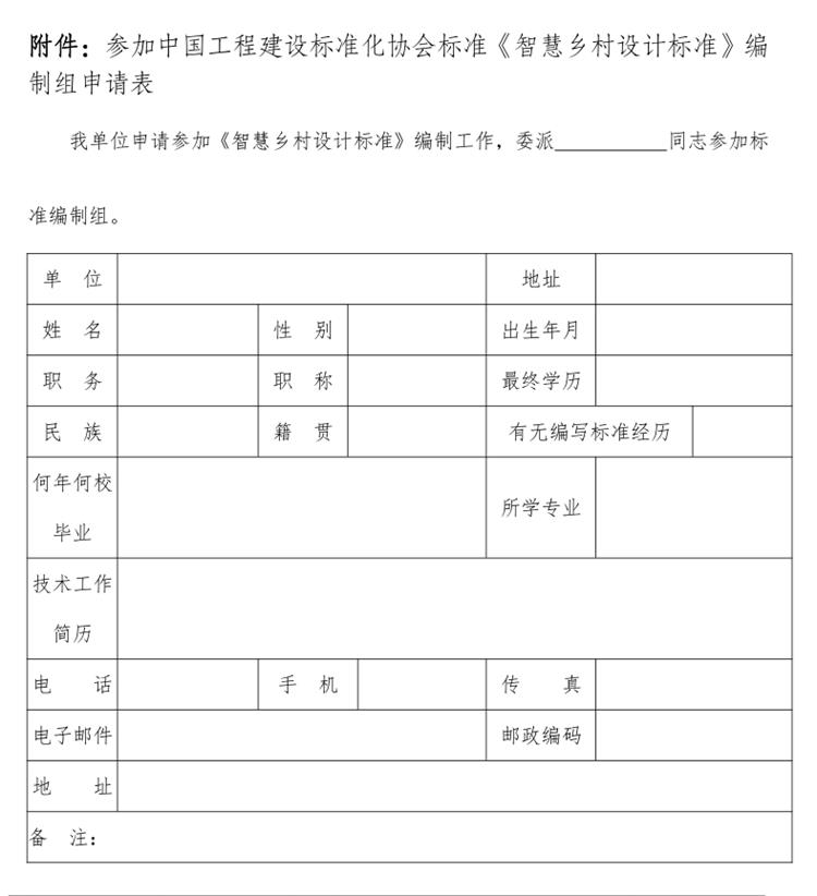 誠邀參編《智慧鄉(xiāng)村設(shè)計(jì)標(biāo)準(zhǔn)》！(圖3)