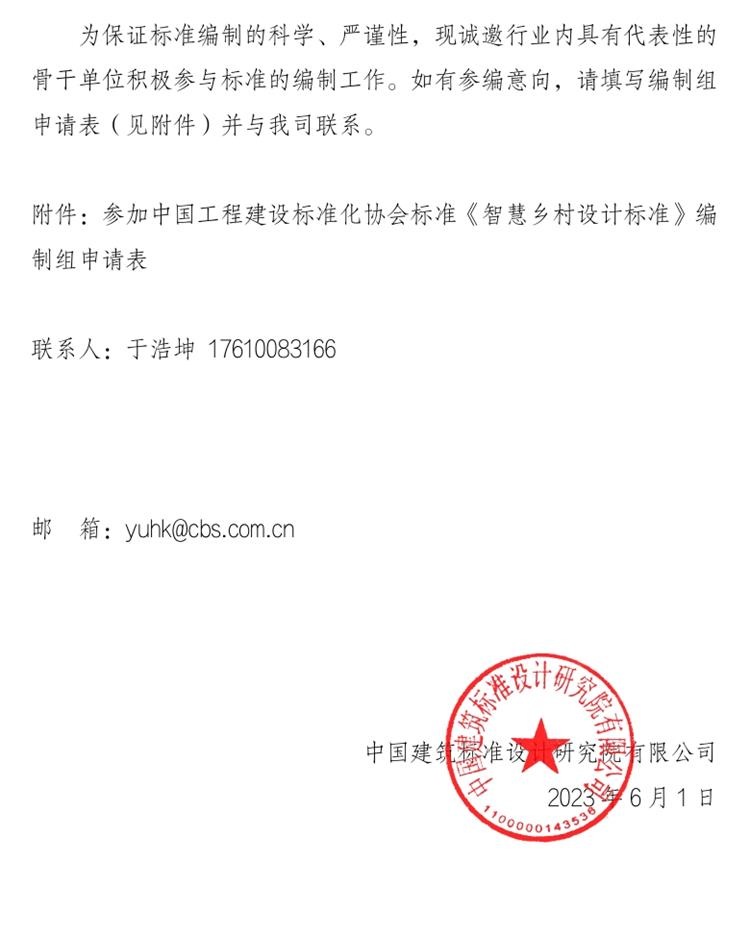 誠邀參編《智慧鄉(xiāng)村設(shè)計(jì)標(biāo)準(zhǔn)》！(圖2)