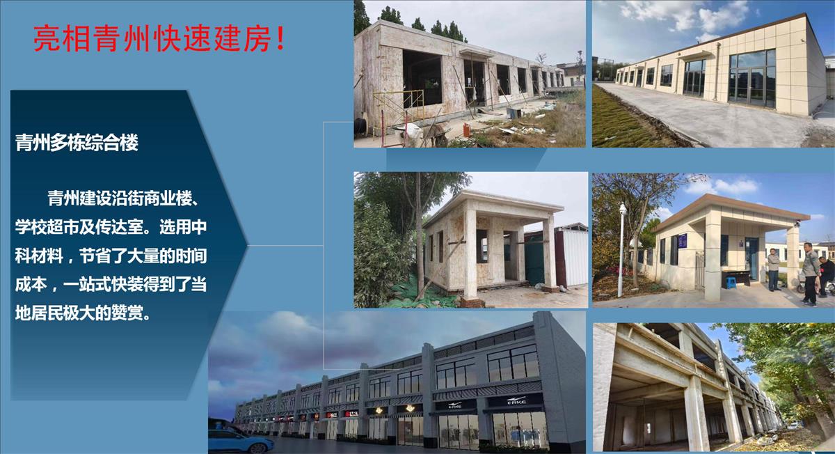 快速建房：打卡國內(nèi)、國外！(圖8)