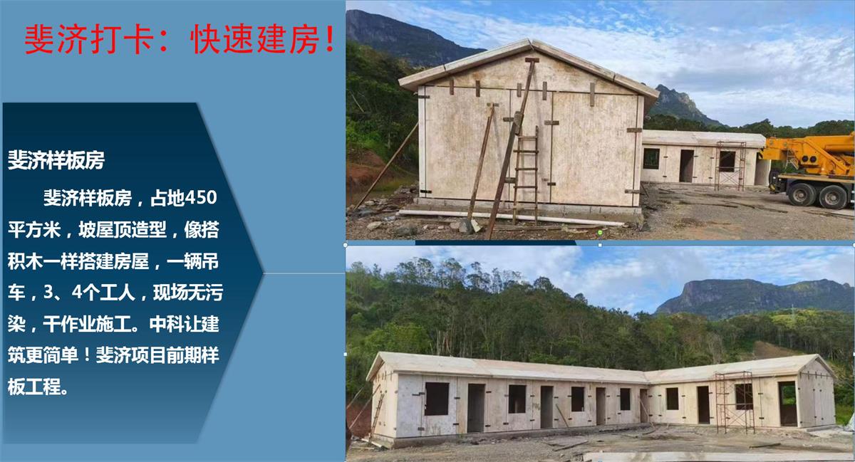 快速建房：打卡國內(nèi)、國外！(圖10)