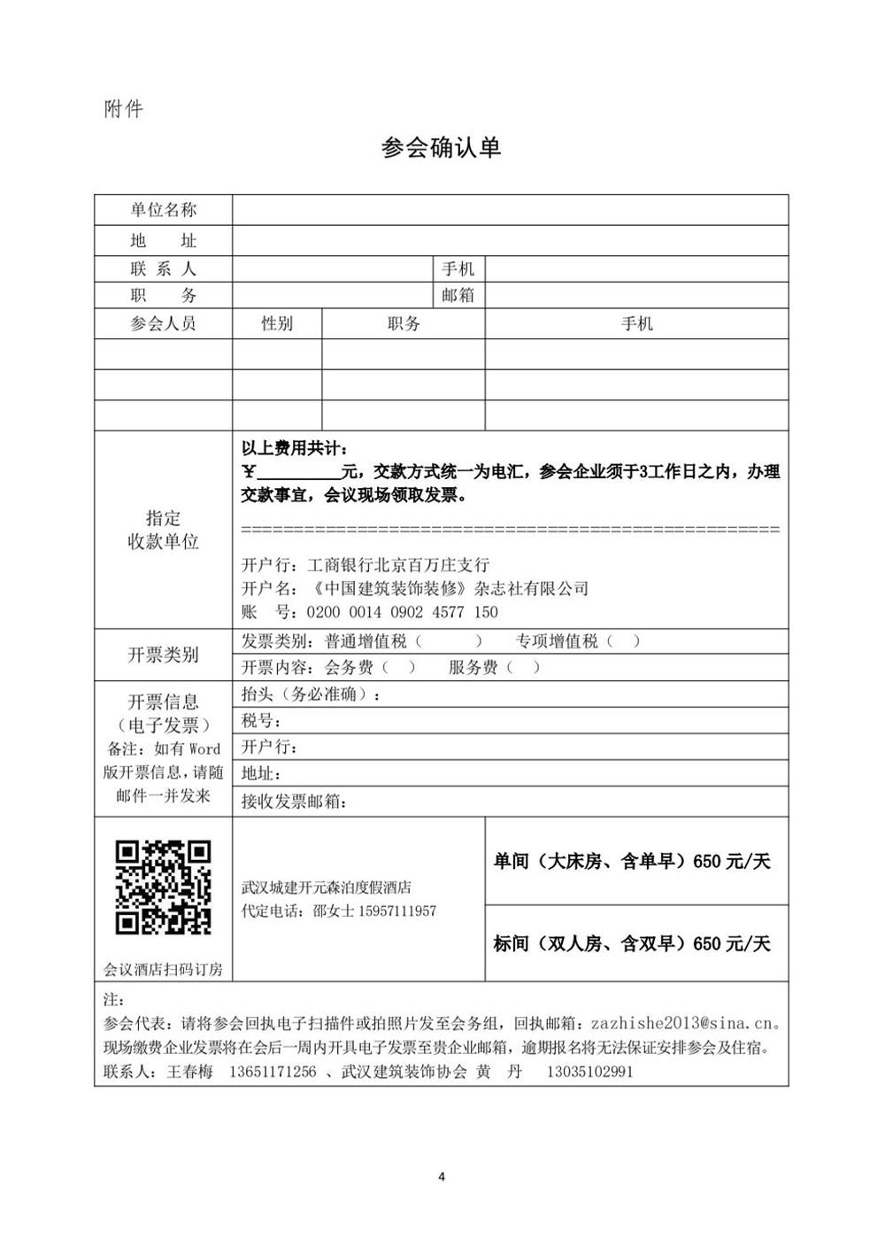 10月30日國內(nèi)盛會(huì)：展示裝配裝修新成就，分享出海案例！(圖4)