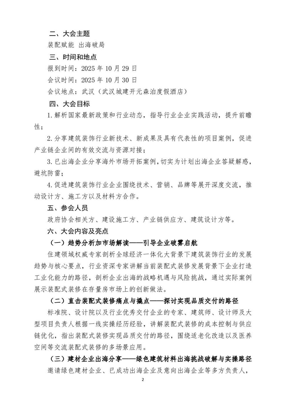 10月30日國內(nèi)盛會(huì)：展示裝配裝修新成就，分享出海案例！(圖2)